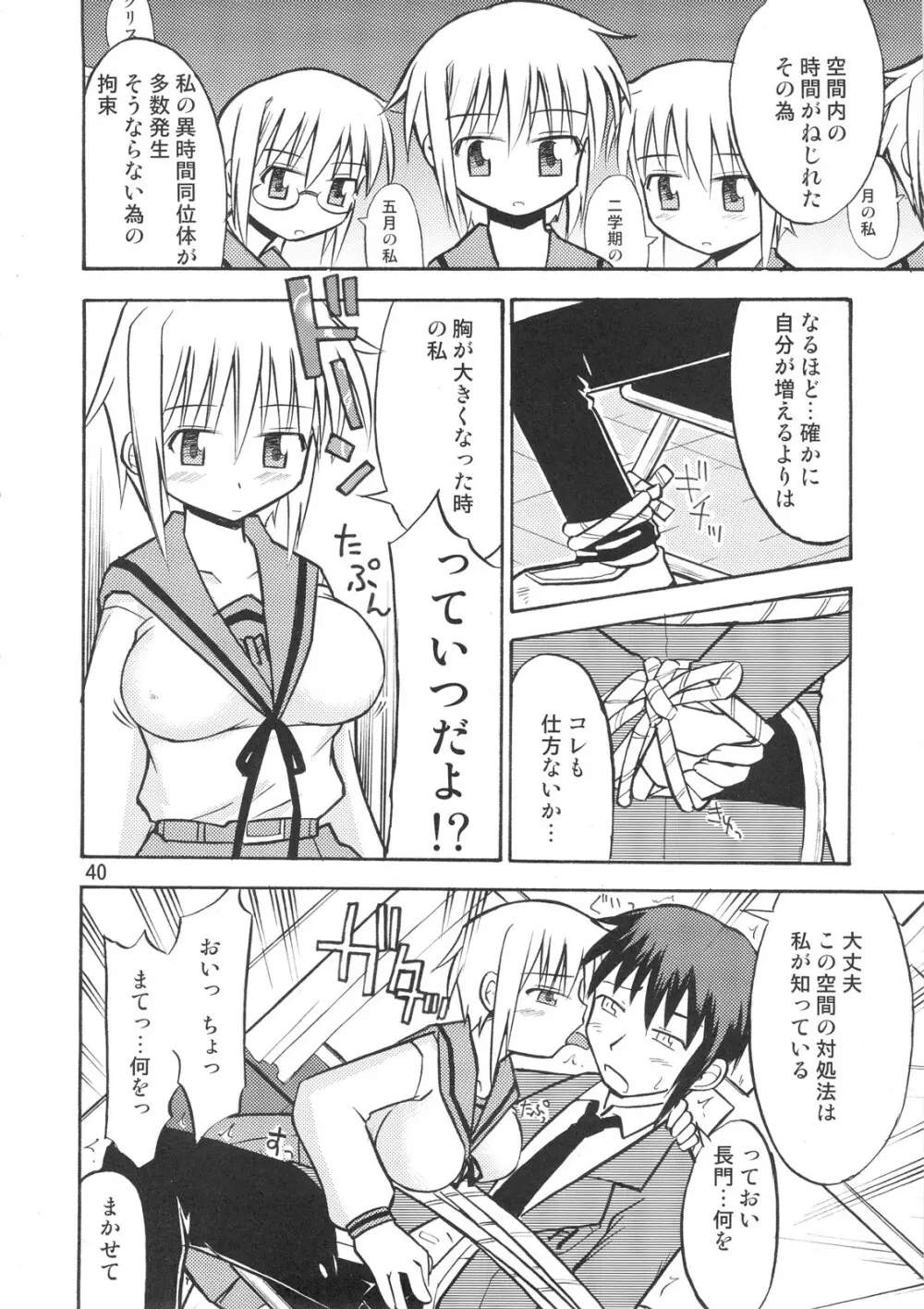 SOS団魂 Page.39