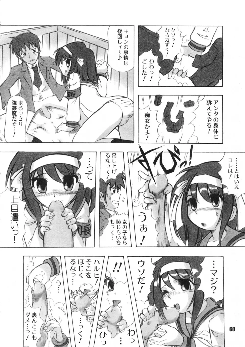 SOS団魂 Page.59