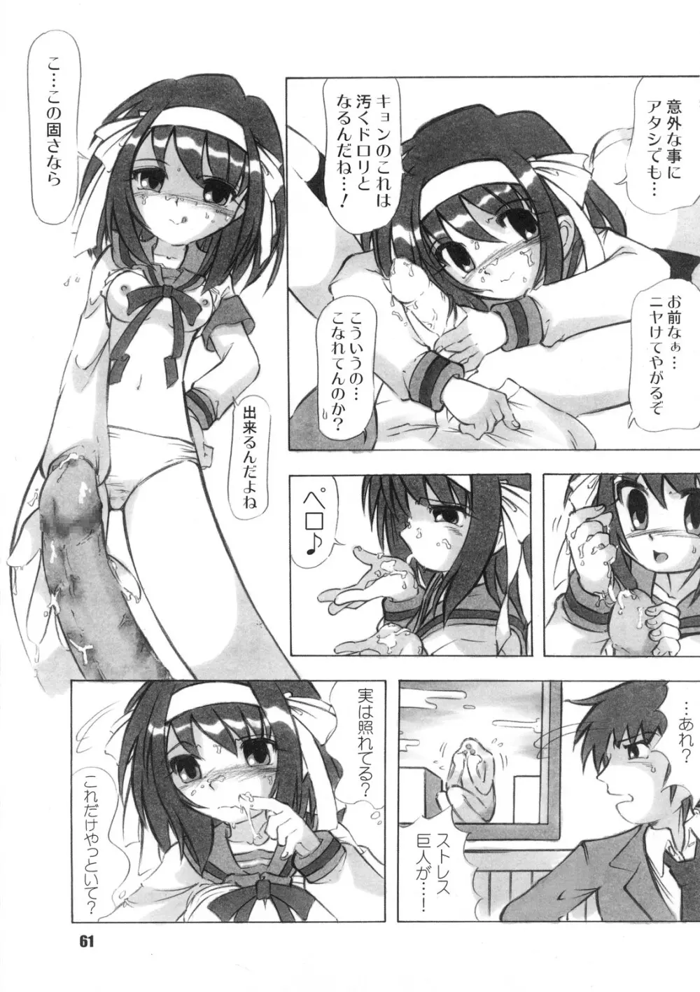 SOS団魂 Page.60