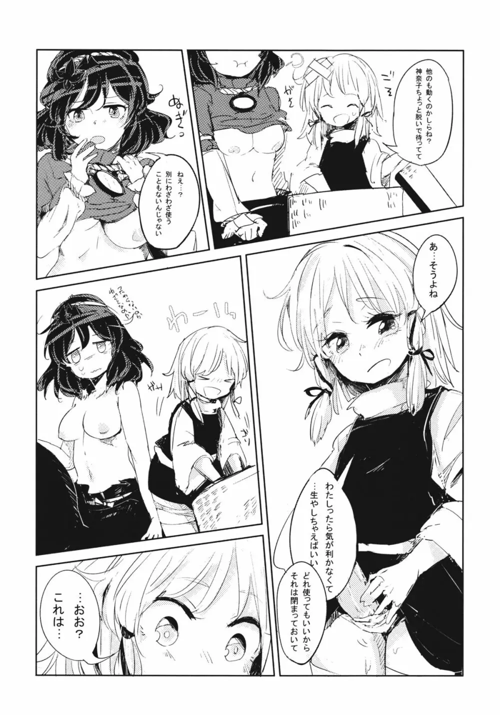 かみさませいかつ。 Page.13