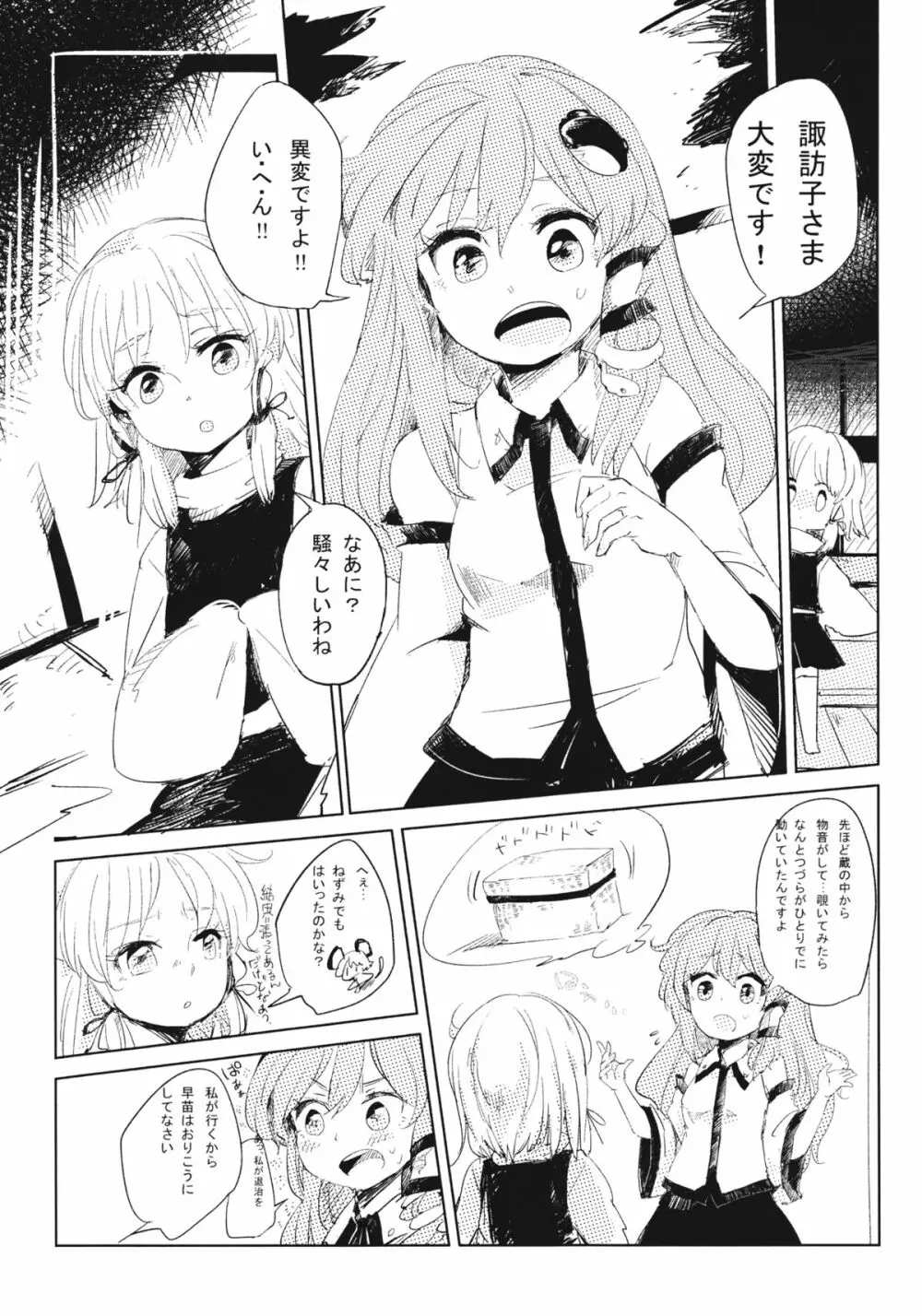 かみさませいかつ。 Page.2