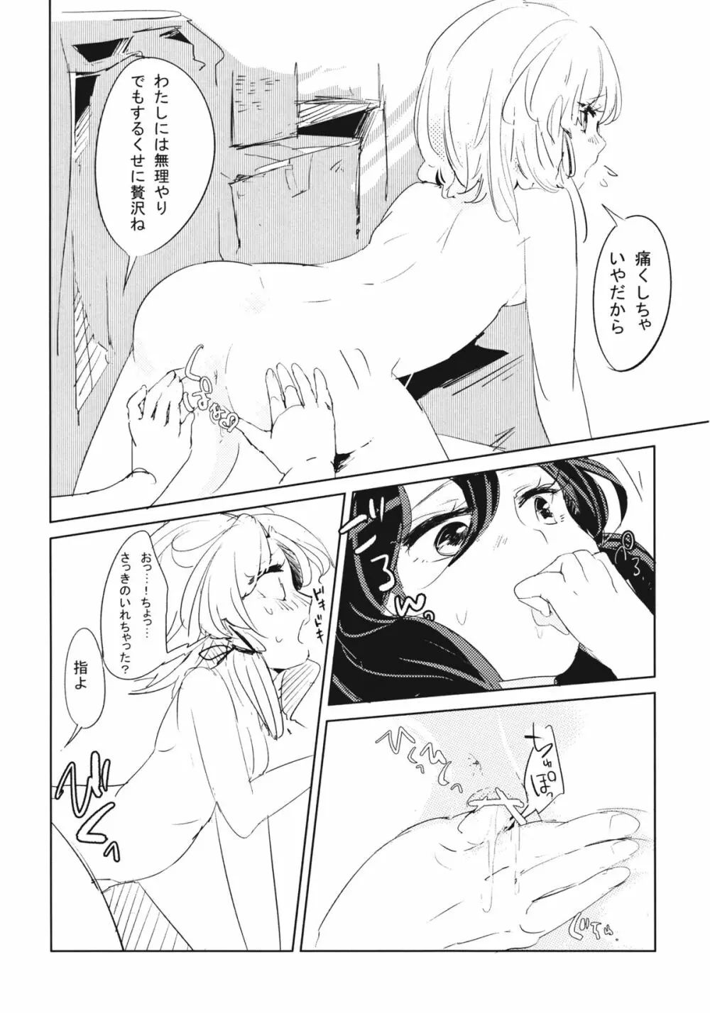 かみさませいかつ。 Page.20