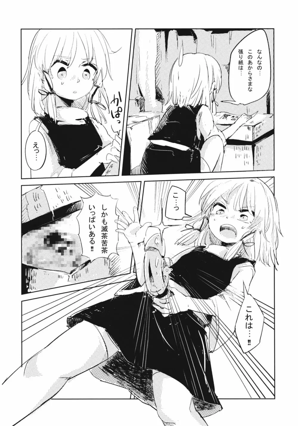 かみさませいかつ。 Page.4