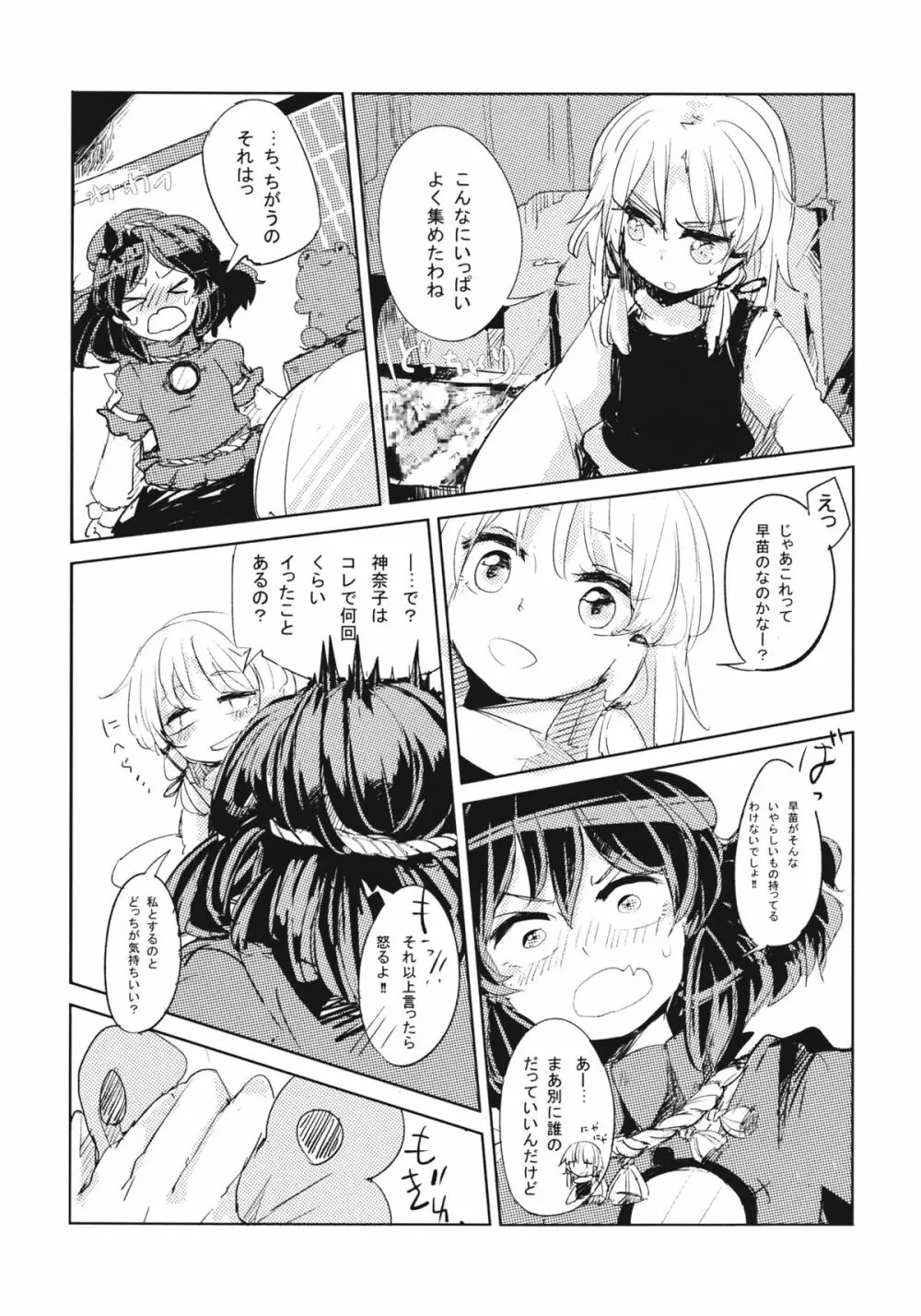 かみさませいかつ。 Page.7