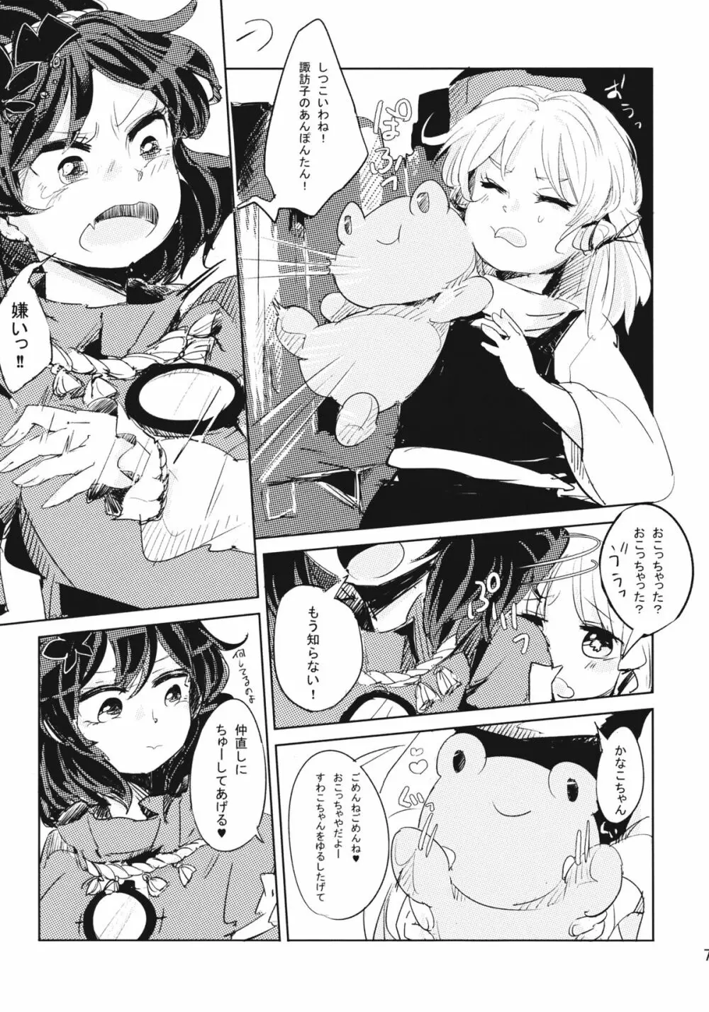 かみさませいかつ。 Page.8