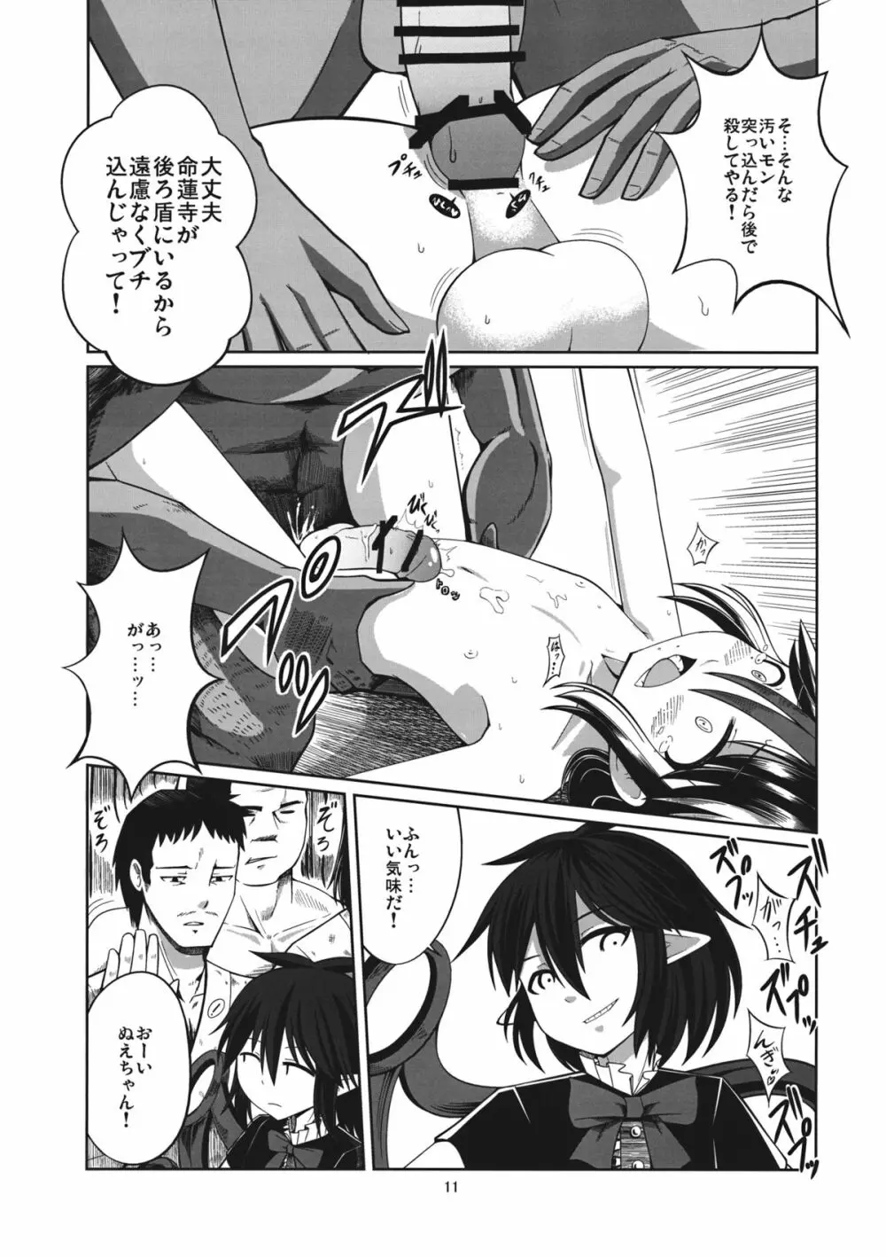 リバースセクシャリティー Page.10