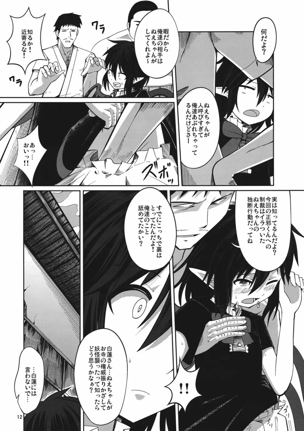 リバースセクシャリティー Page.11