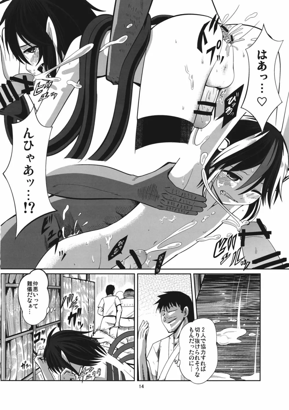 リバースセクシャリティー Page.13