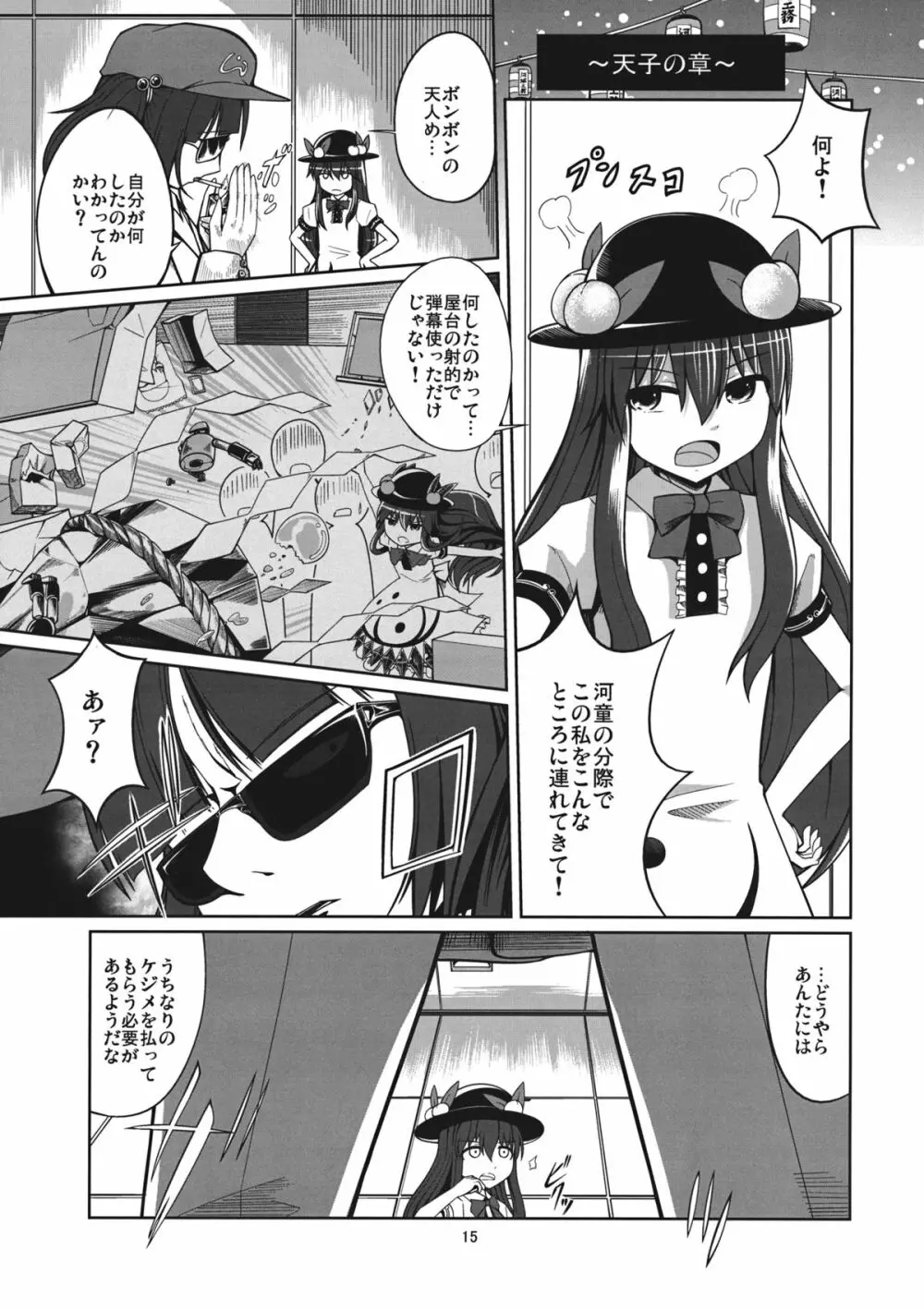 リバースセクシャリティー Page.14