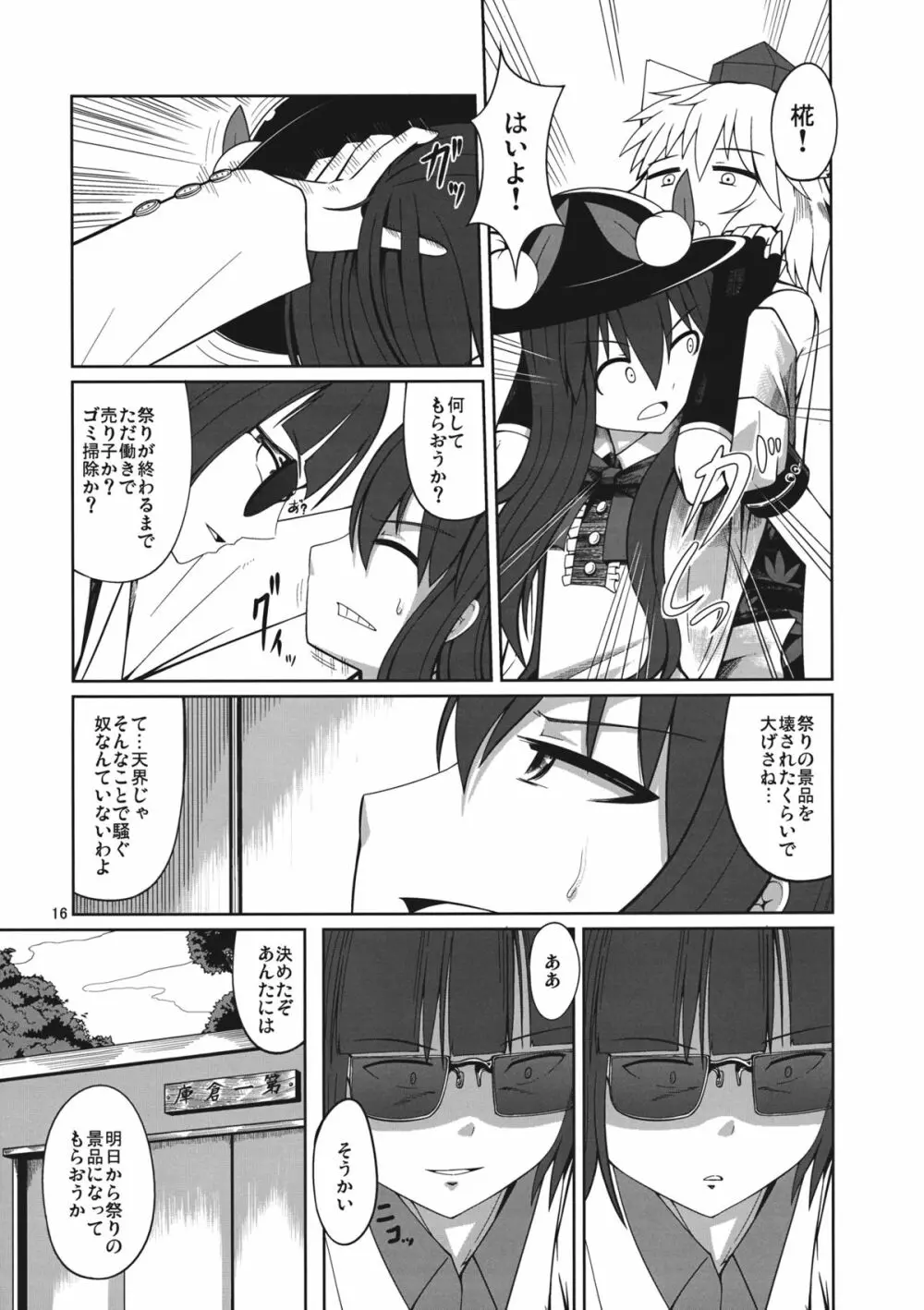 リバースセクシャリティー Page.15