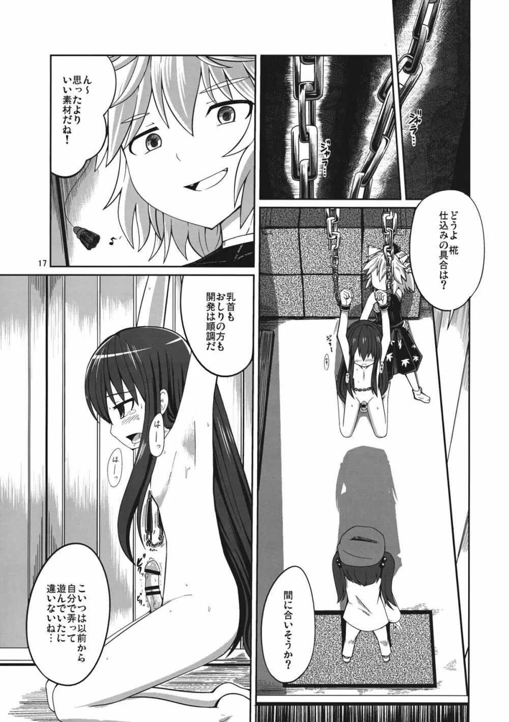 リバースセクシャリティー Page.16