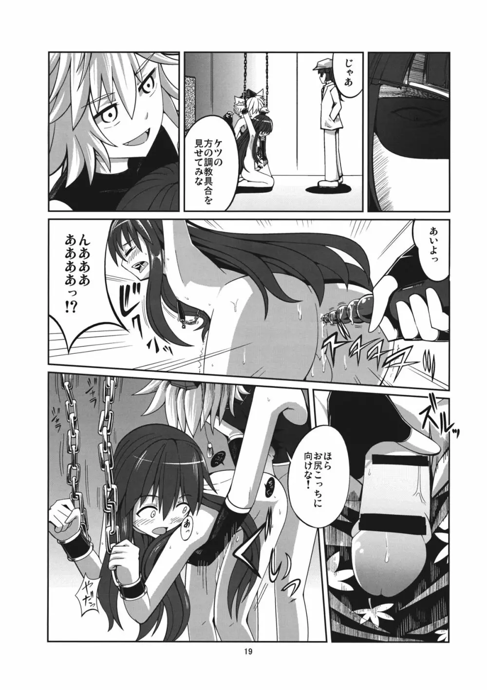 リバースセクシャリティー Page.18