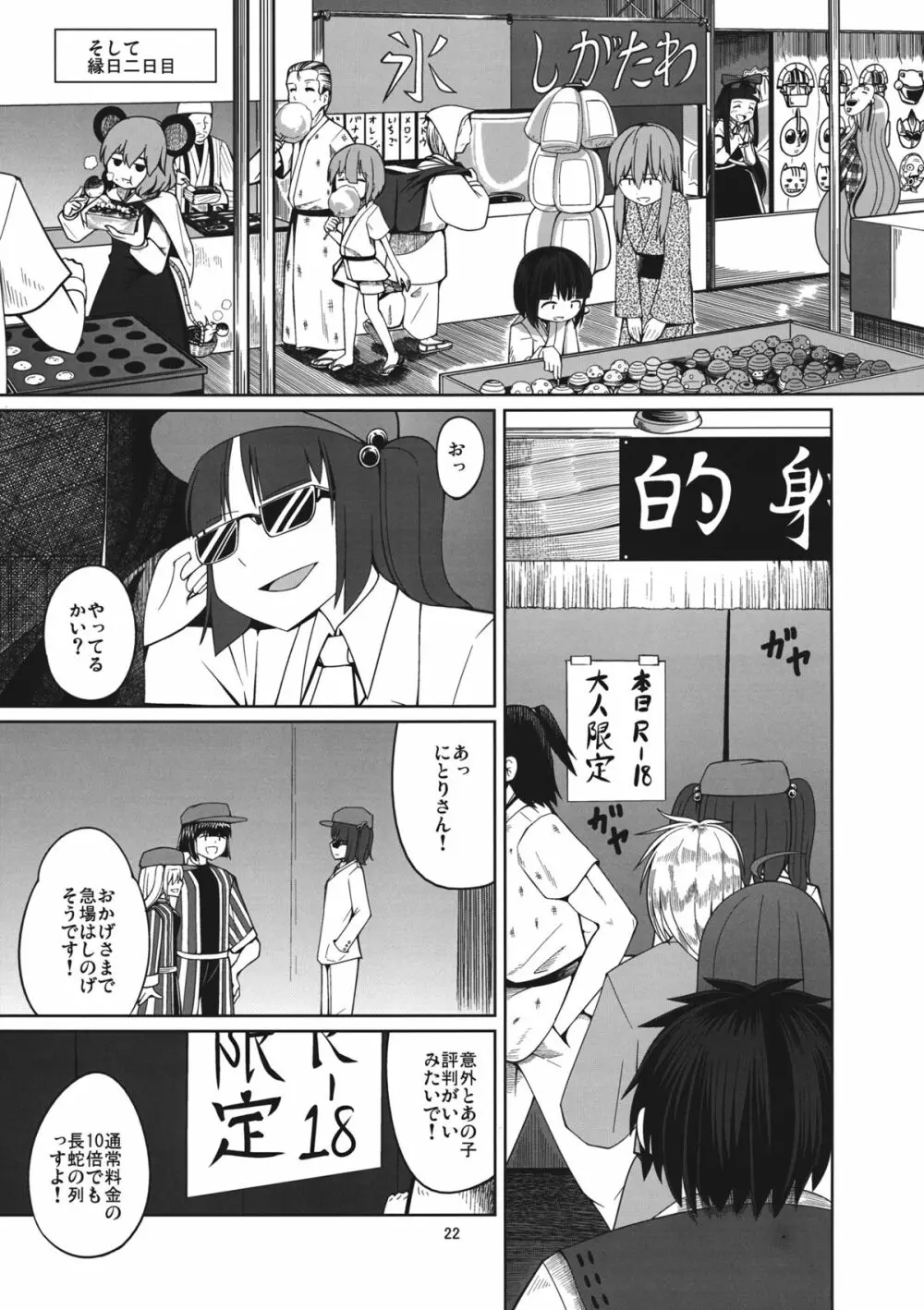 リバースセクシャリティー Page.21