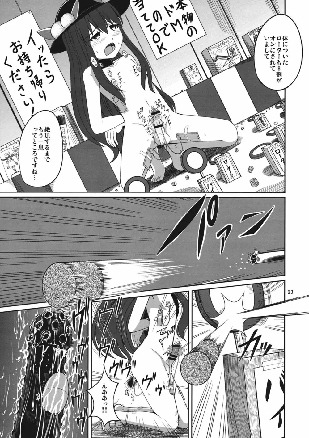 リバースセクシャリティー Page.22