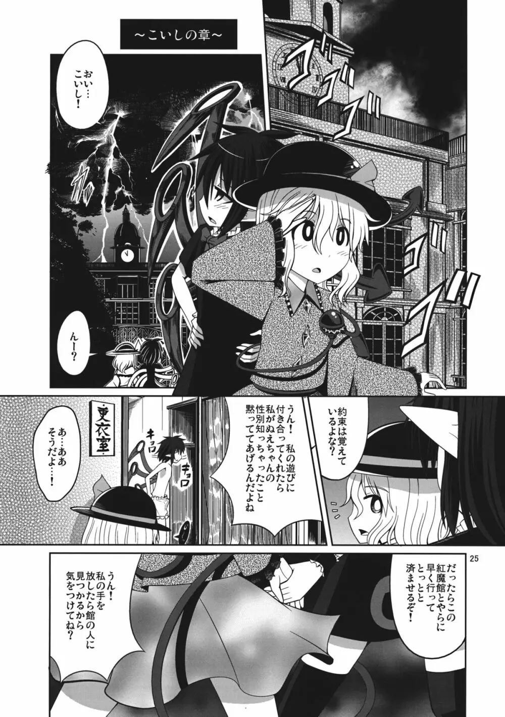 リバースセクシャリティー Page.24