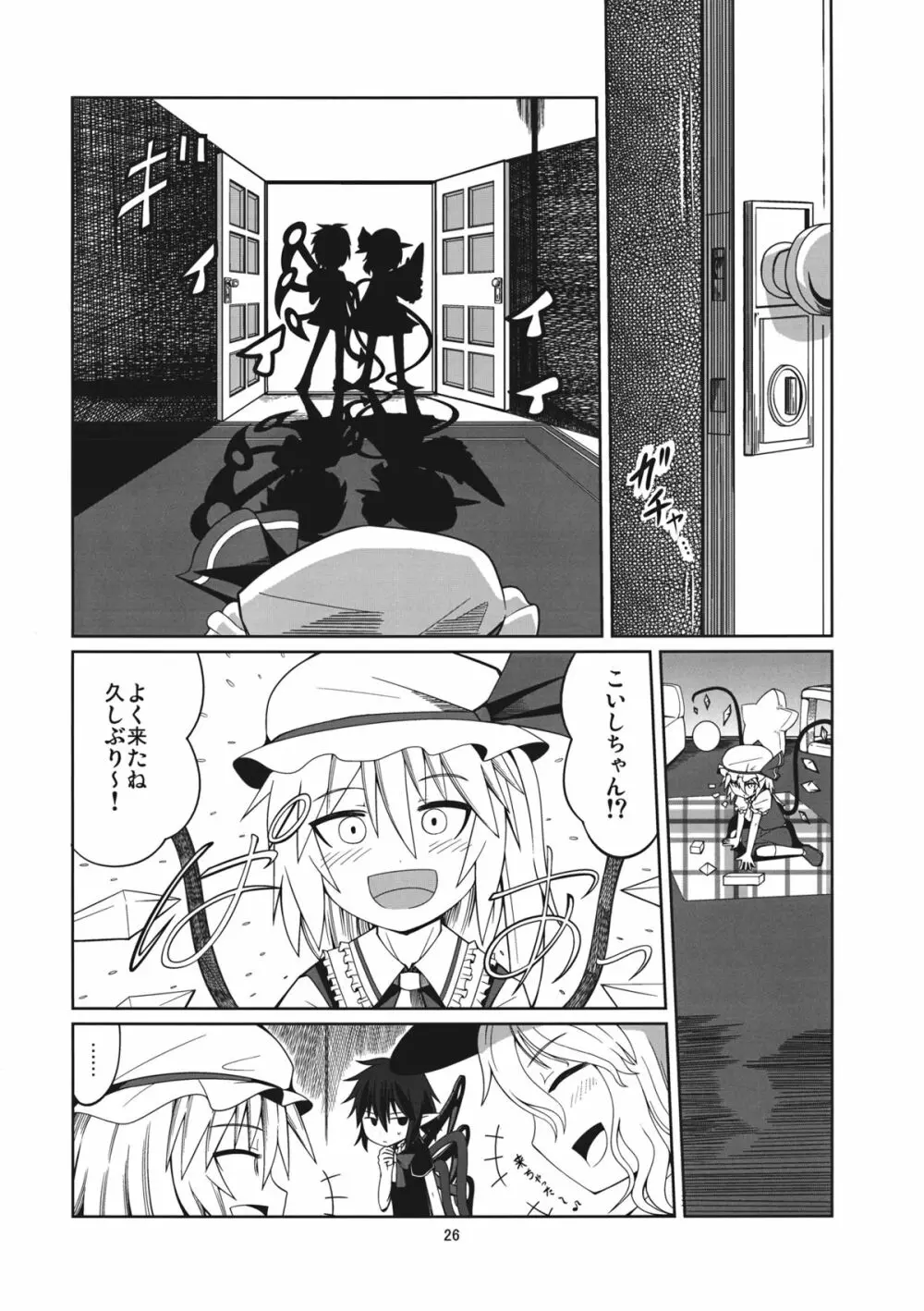 リバースセクシャリティー Page.25