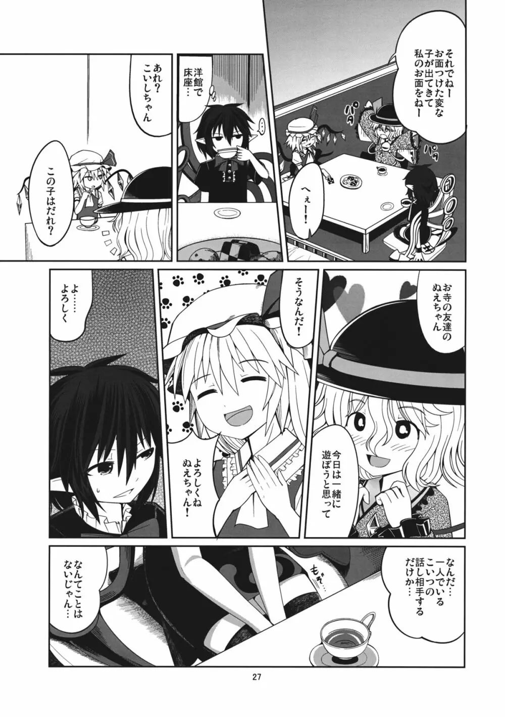 リバースセクシャリティー Page.26