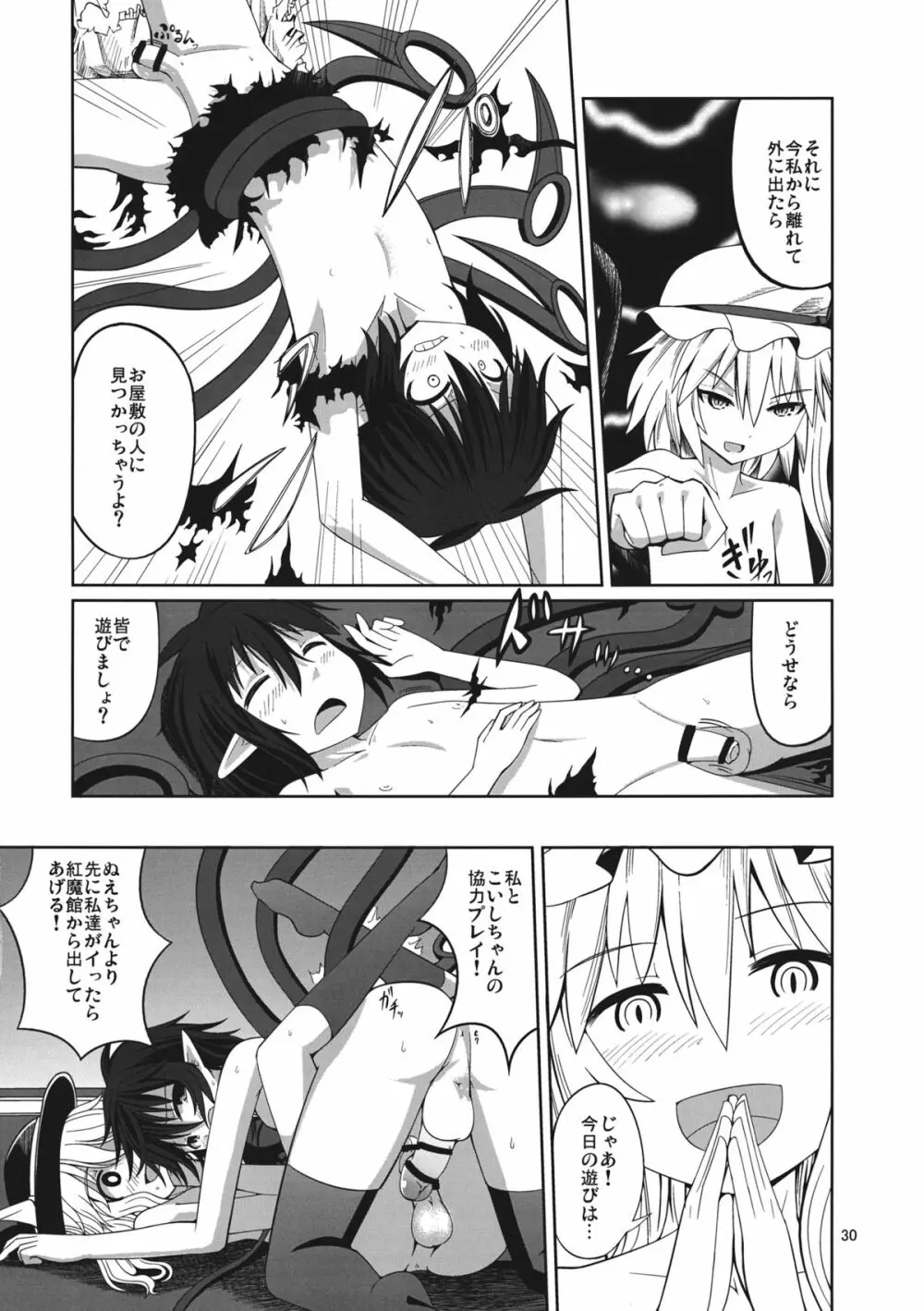 リバースセクシャリティー Page.29