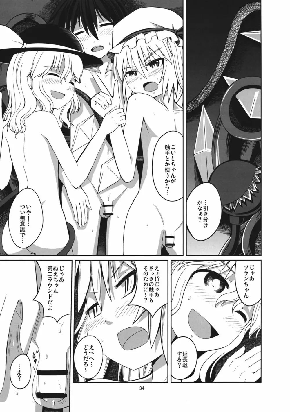 リバースセクシャリティー Page.33