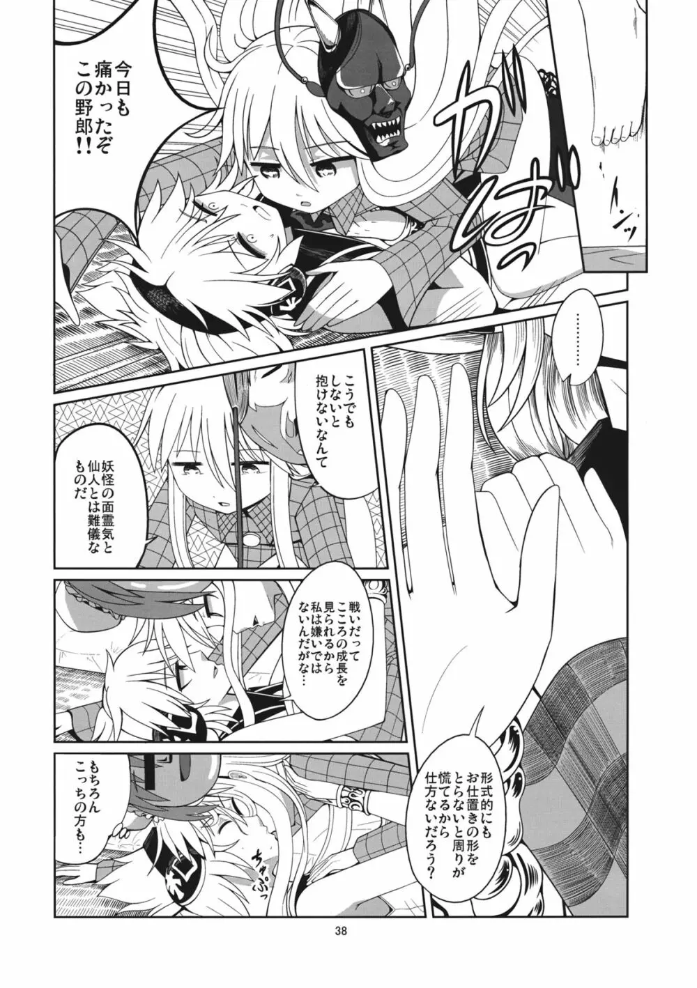 リバースセクシャリティー Page.37