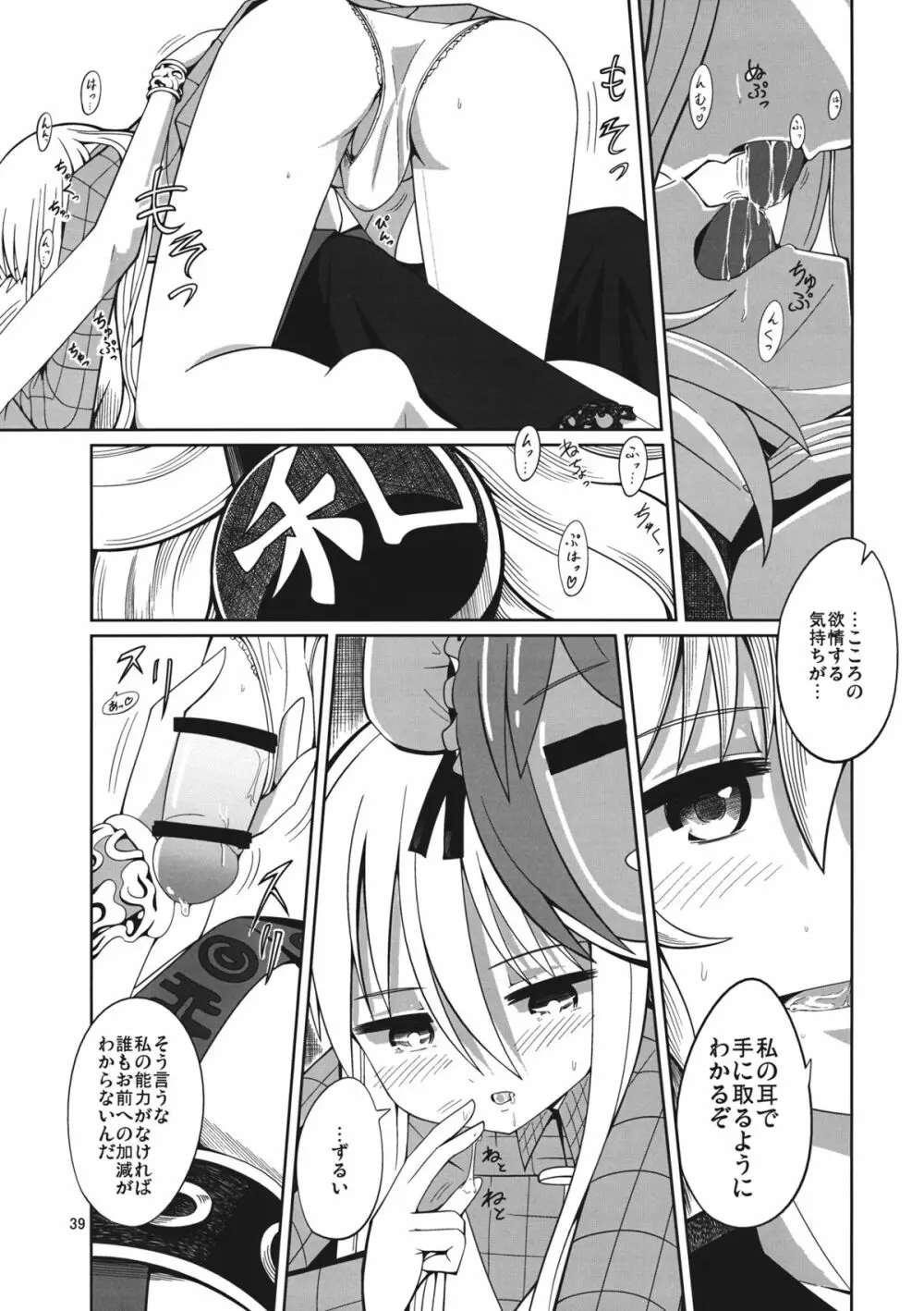 リバースセクシャリティー Page.38