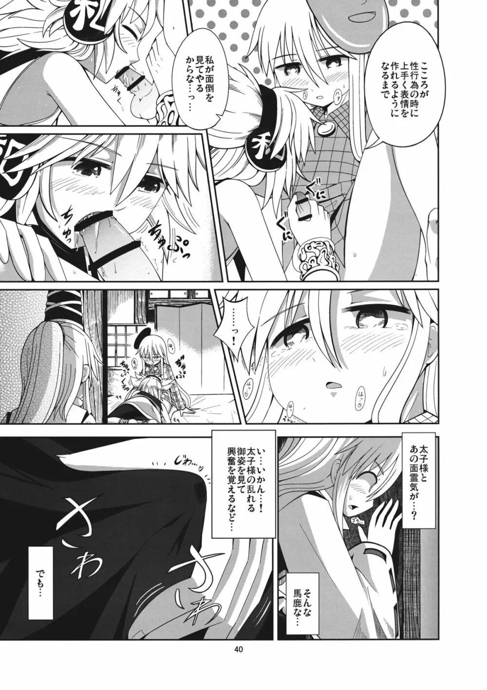 リバースセクシャリティー Page.39