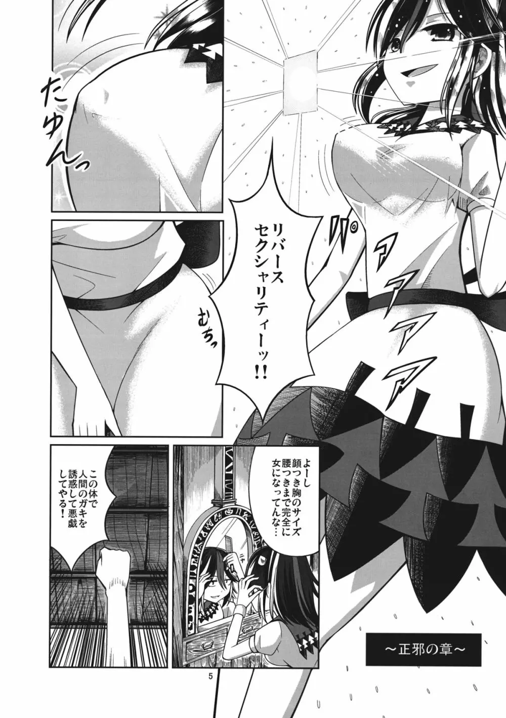 リバースセクシャリティー Page.4