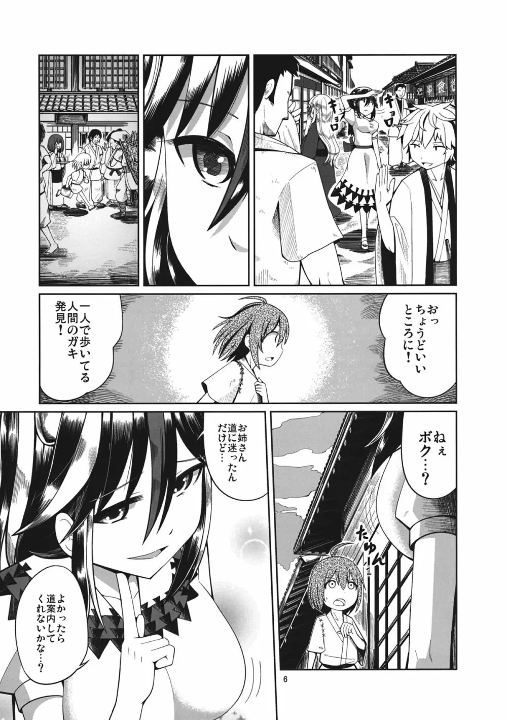 リバースセクシャリティー Page.5