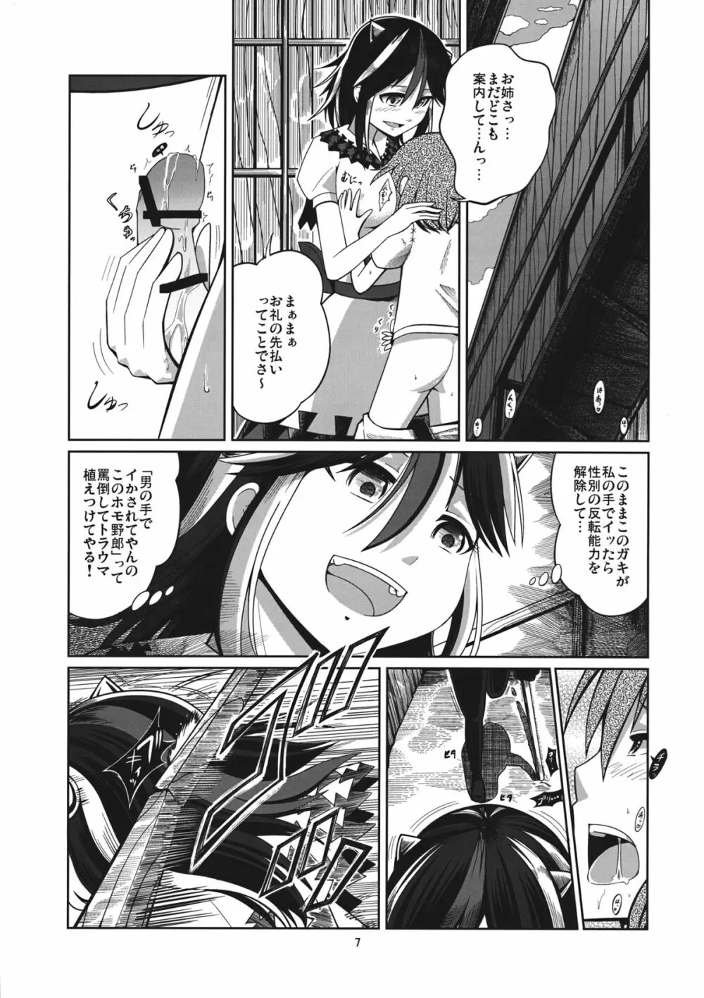 リバースセクシャリティー Page.6