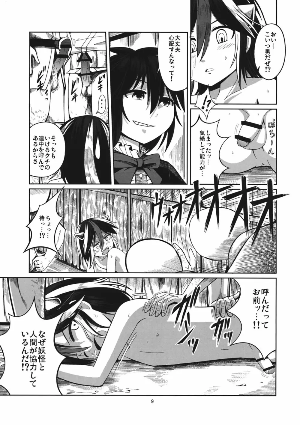 リバースセクシャリティー Page.8