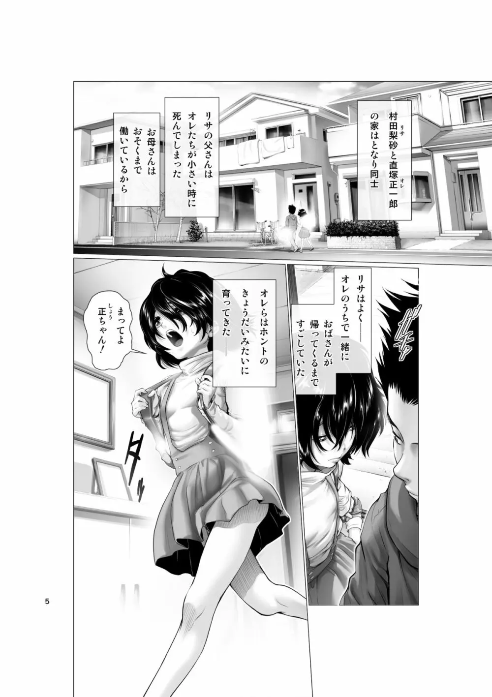 ちんぽつき!いじめられっ娘・プロローグ Page.5