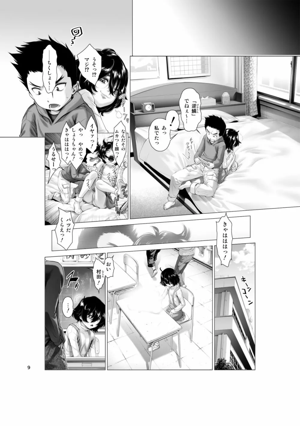 ちんぽつき！いじめられっ娘・プロローグ Page.9