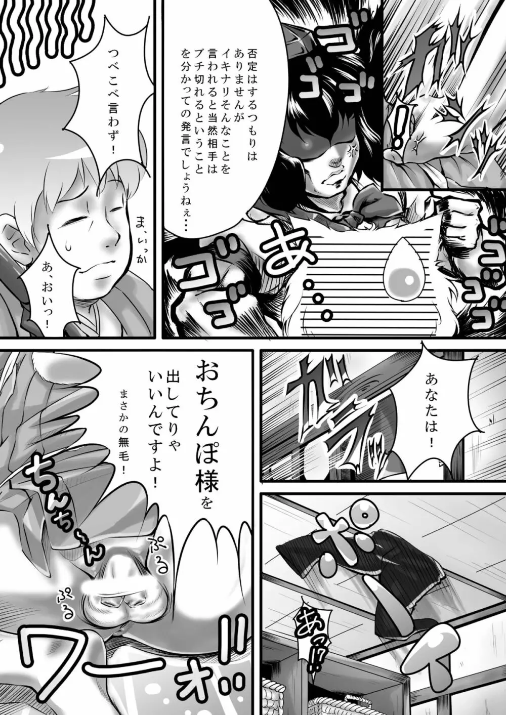 ビッチing☆文々。 Page.10