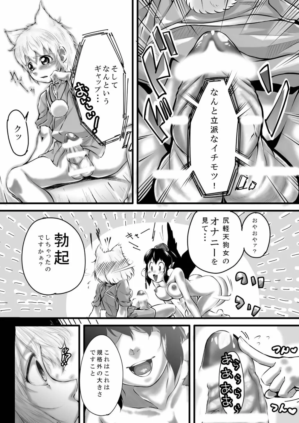 ビッチing☆文々。 Page.15