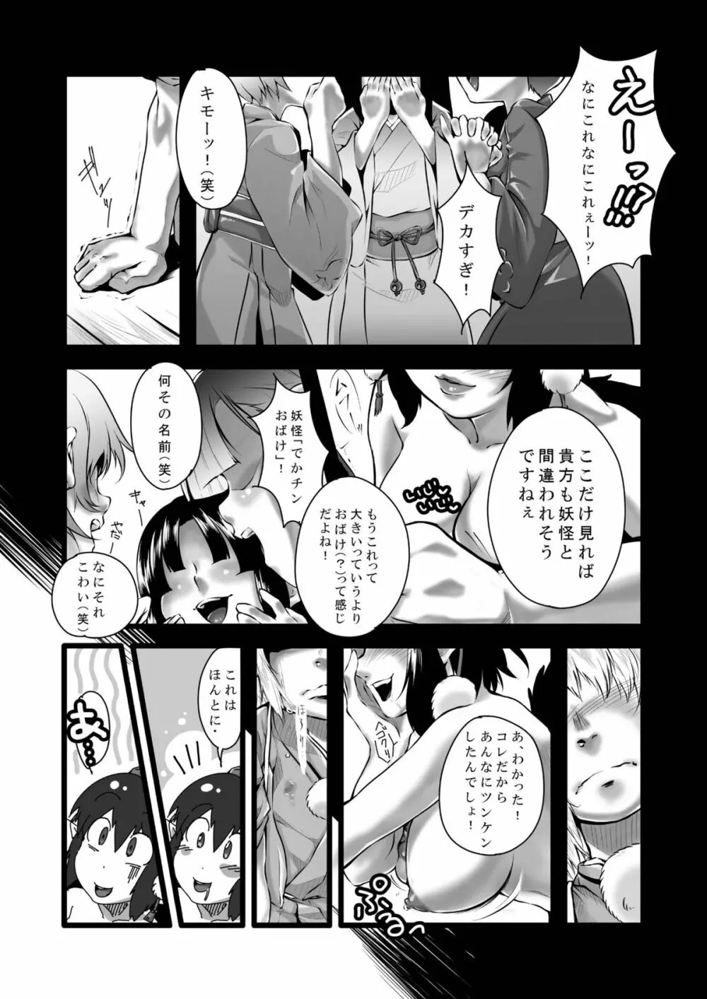 ビッチing☆文々。 Page.16