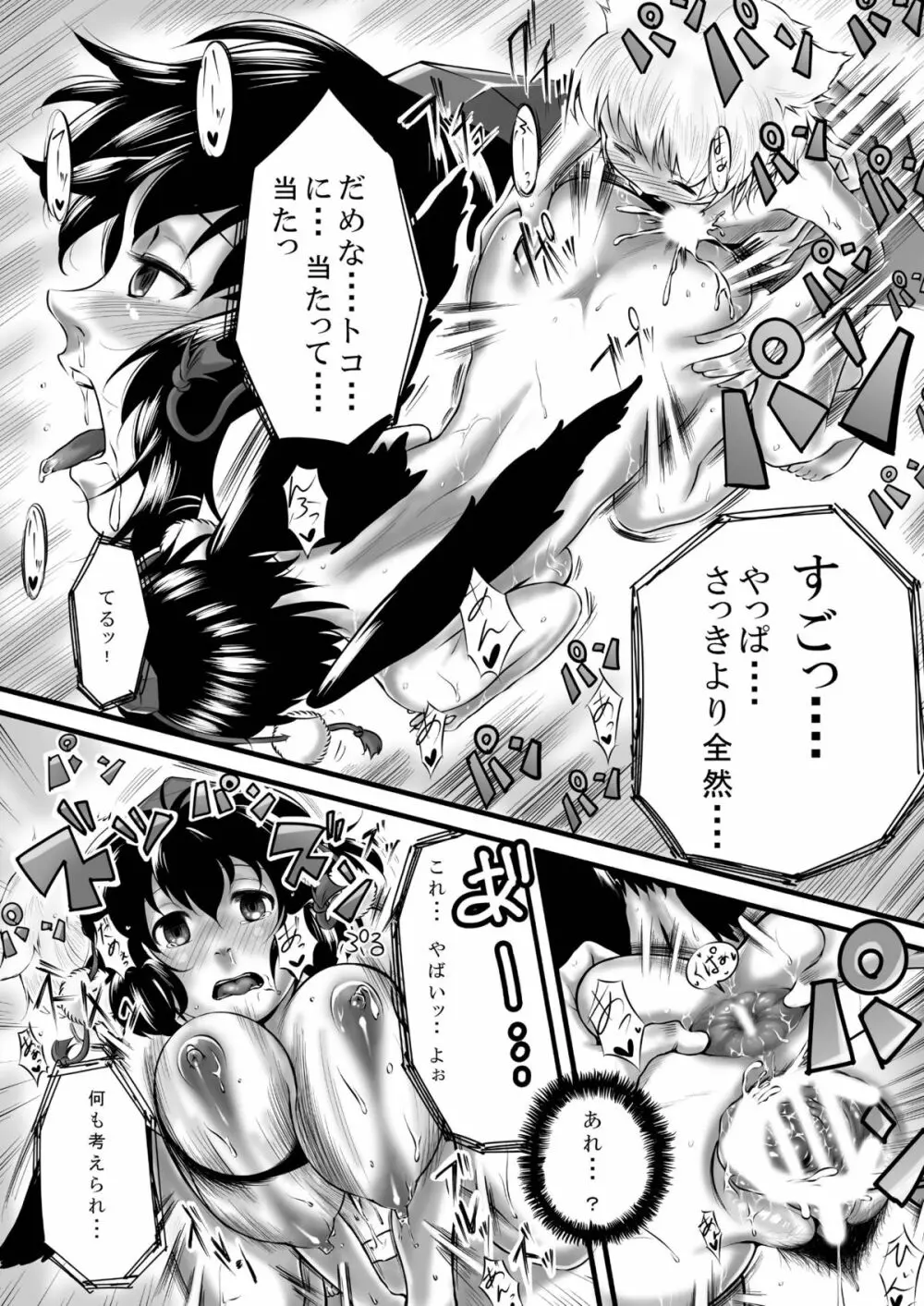 ビッチing☆文々。 Page.24