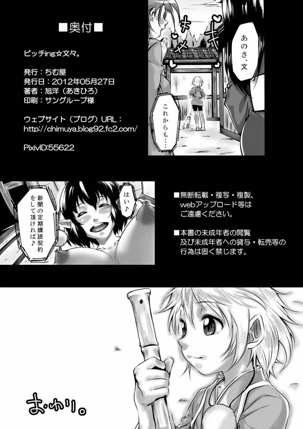 ビッチing☆文々。 Page.28