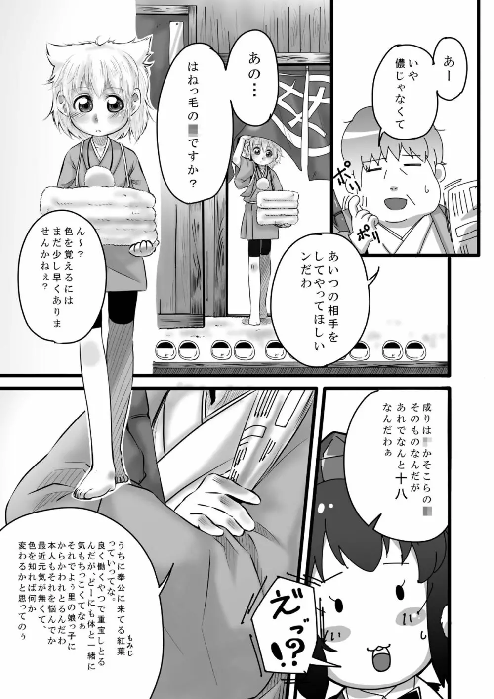 ビッチing☆文々。 Page.7