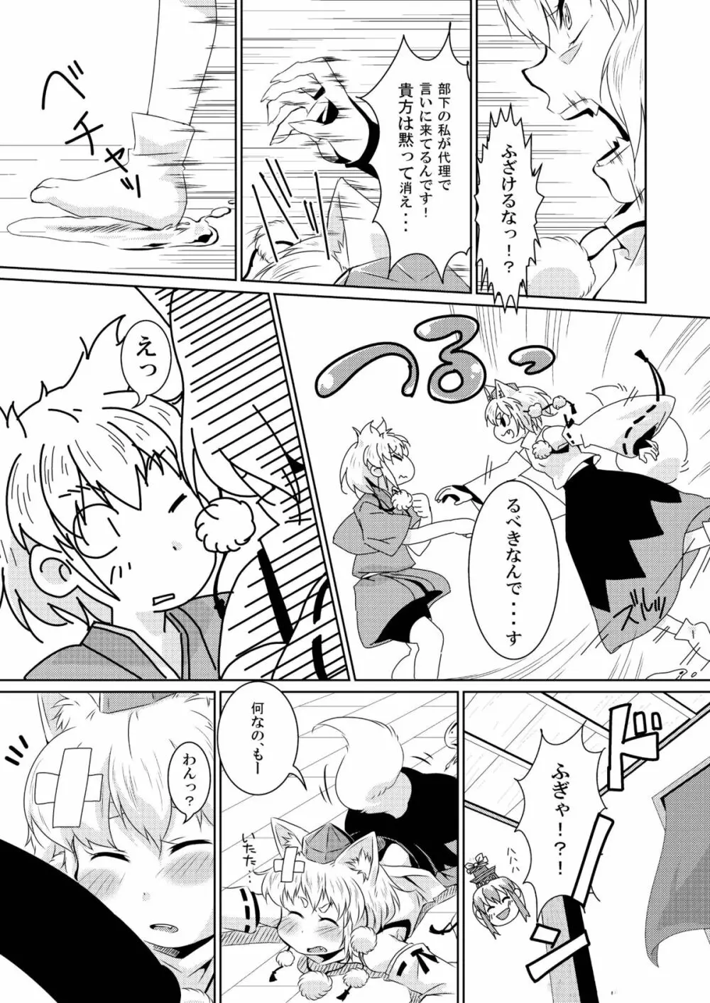 ビッチing☆文々。～椛～ Page.10