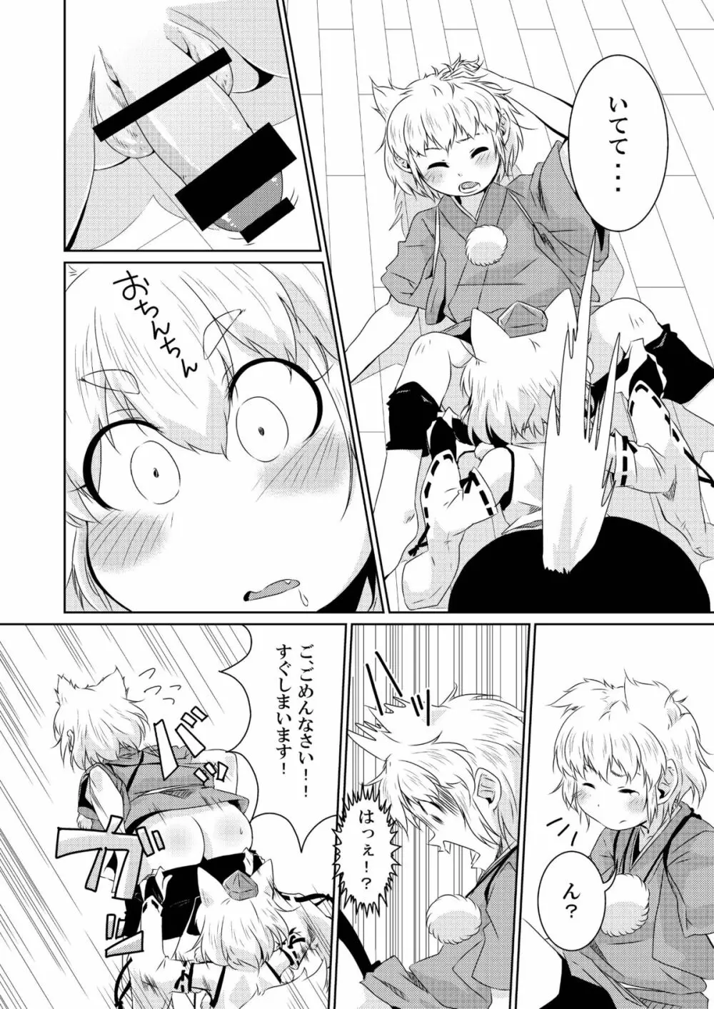 ビッチing☆文々。～椛～ Page.11