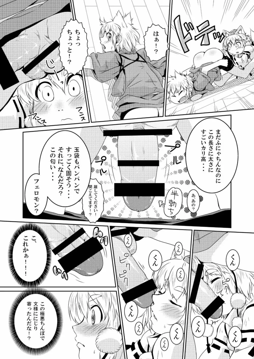 ビッチing☆文々。～椛～ Page.12