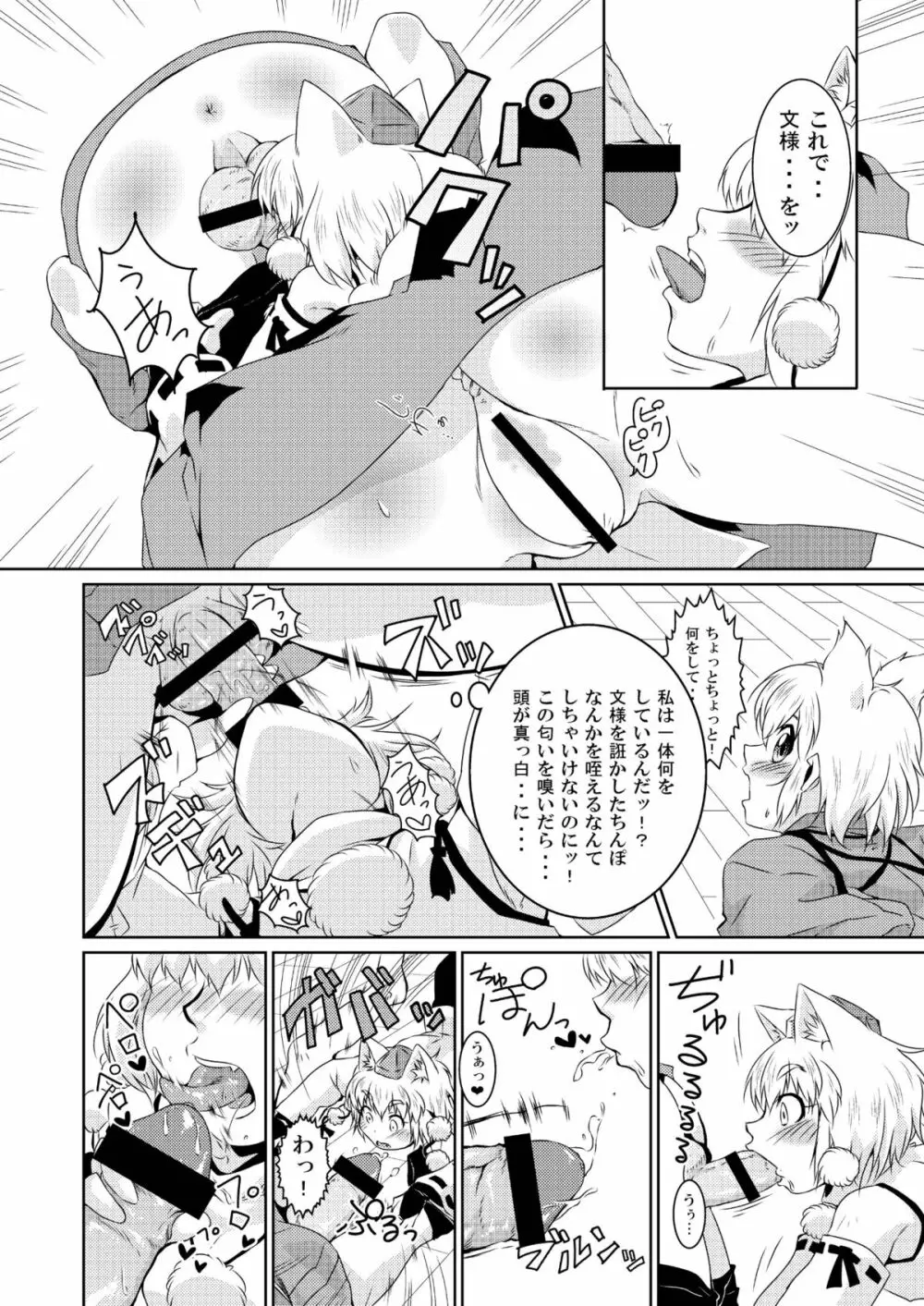 ビッチing☆文々。～椛～ Page.13