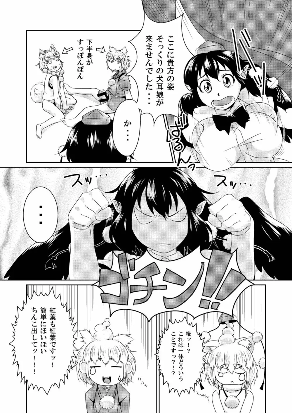 ビッチing☆文々。～椛～ Page.18