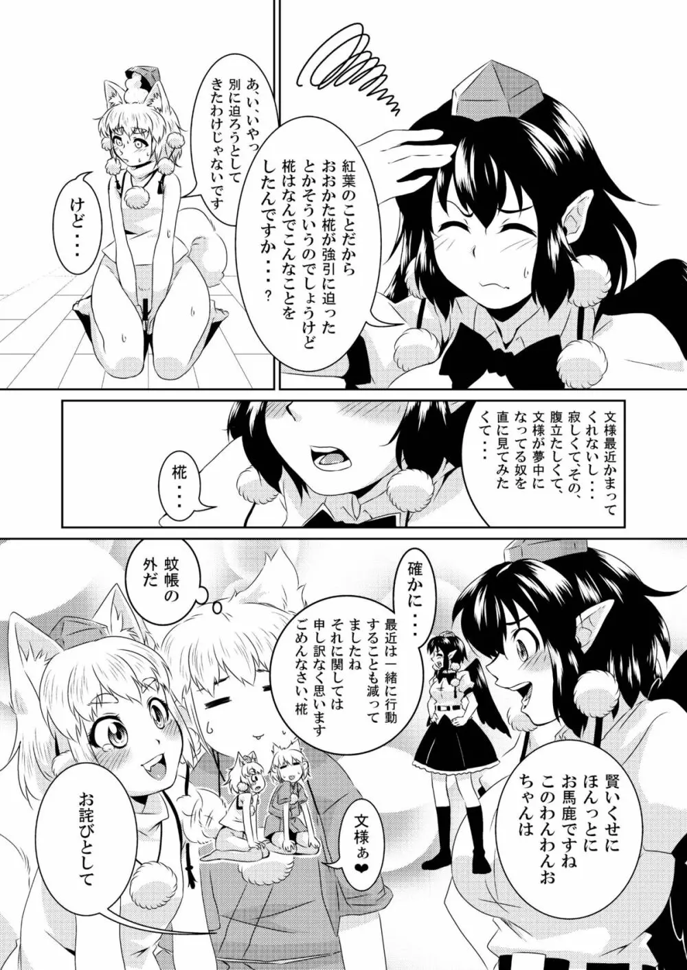 ビッチing☆文々。～椛～ Page.19