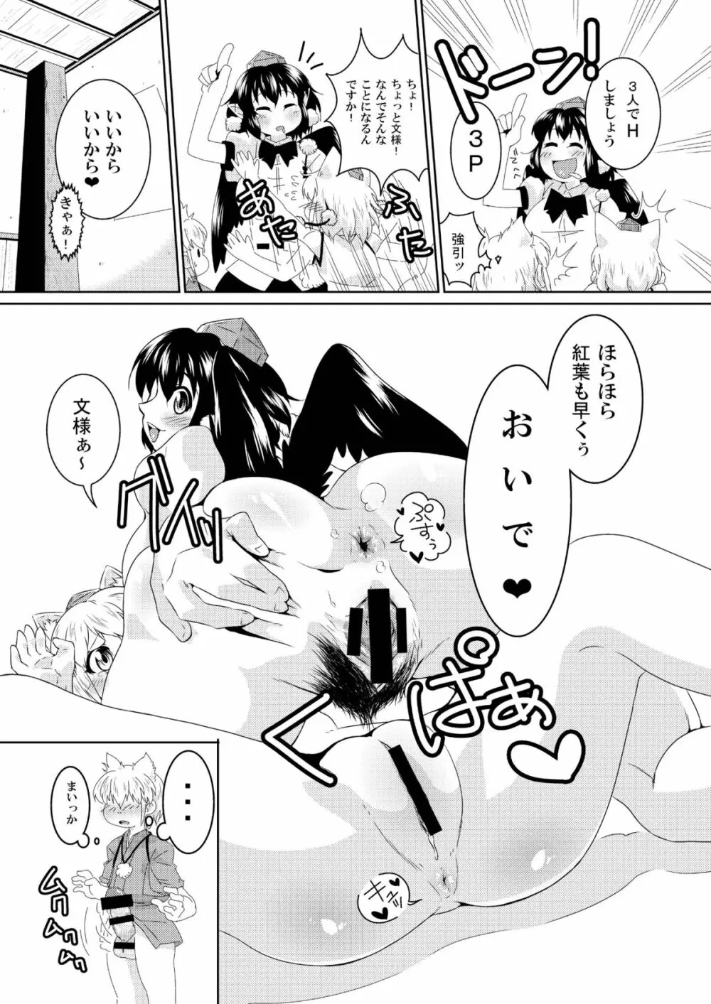 ビッチing☆文々。～椛～ Page.20