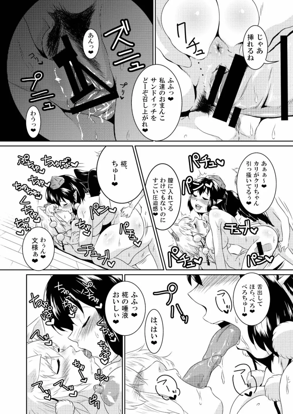 ビッチing☆文々。～椛～ Page.21