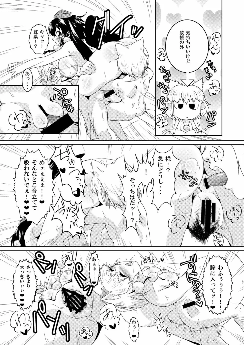 ビッチing☆文々。～椛～ Page.22