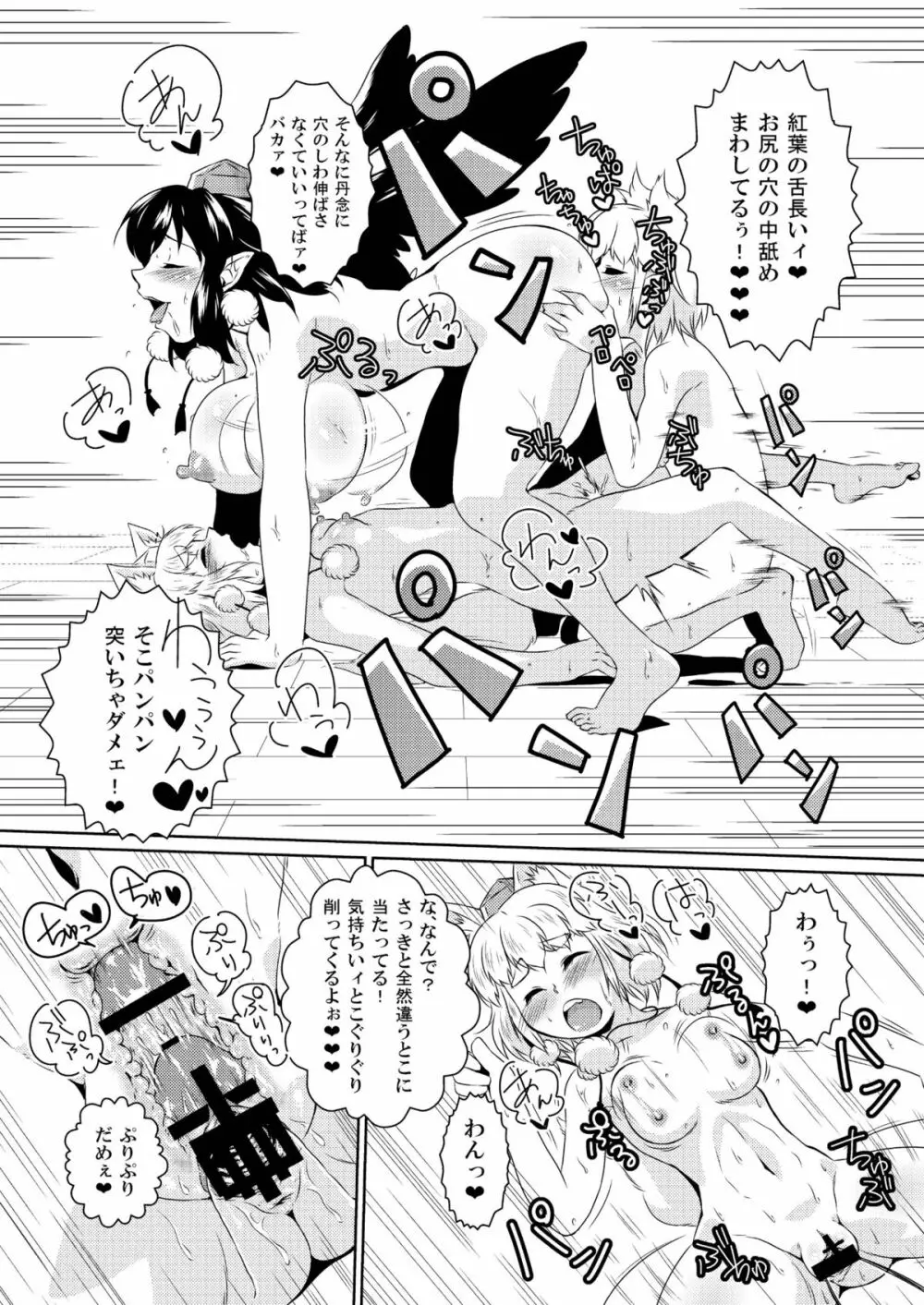 ビッチing☆文々。～椛～ Page.23