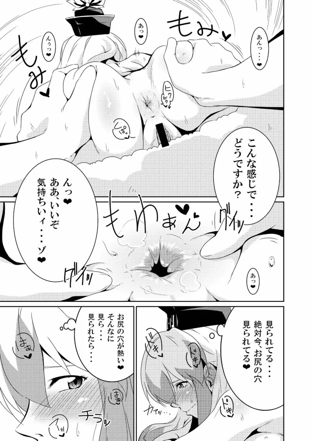 ビッチing☆文々。～椛～ Page.6