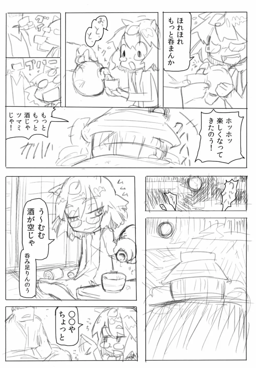 マミゾウさんゴクゴク Page.3